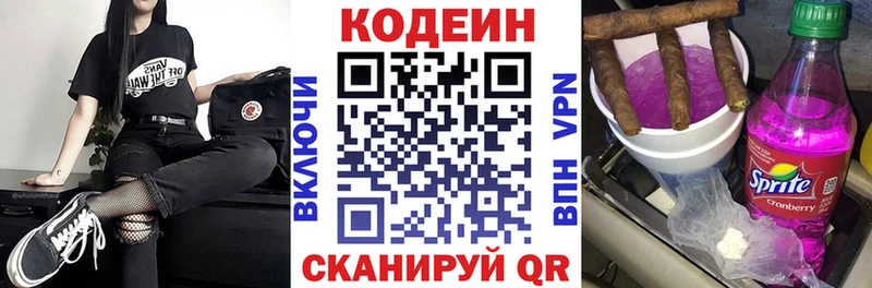 Кодеин Purple Drank  Заволжск 
